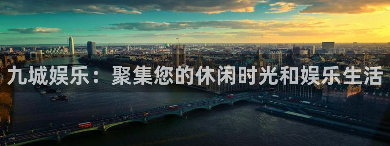 888贵宾会官网：九城娱乐：聚集您的休闲时光和娱乐生活